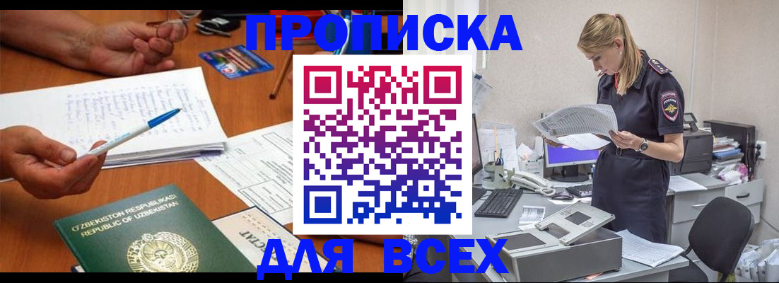 прописка для военкомата в Копейске