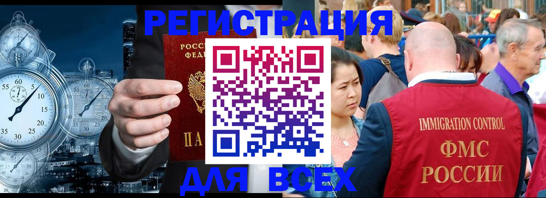 прописка для работы в Копейске