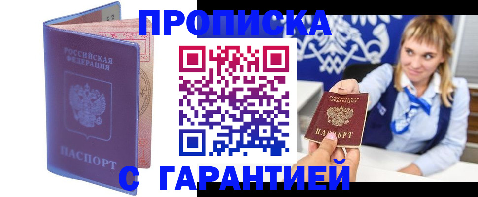 прописка в квартире в Копейске