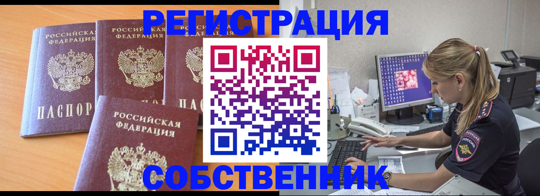прописка поиск в Копейске