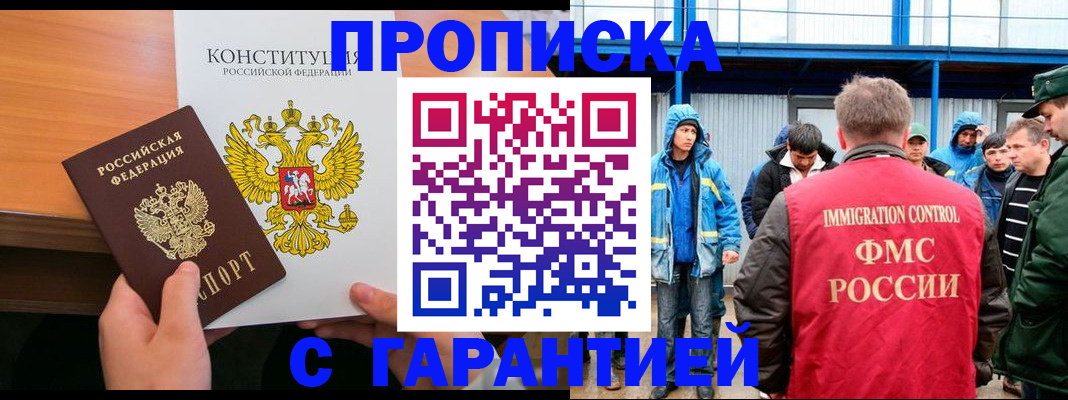 прописка для военкомата в Копейске