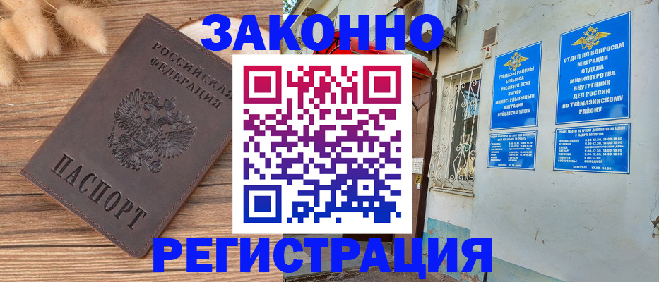 временная регистрация надежно в Копейске