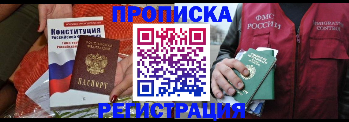прописка поиск в Копейске